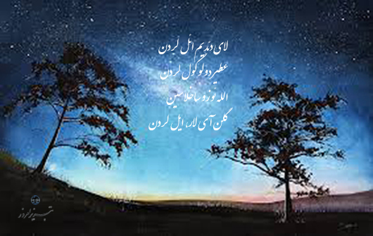 لای لای بالام لای لا
